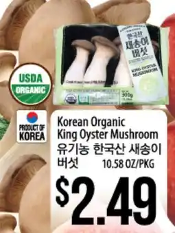 Hmart Korean Organic King Oyster Mushroom offer