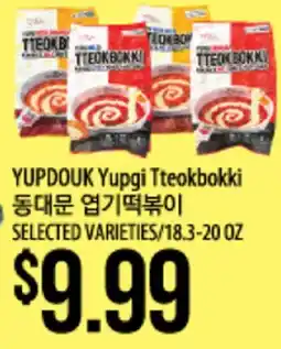 Hmart YUPDOUK Yupgi Tteokbokki offer
