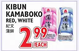 Nijiya Market KIBUN KAMABOKO RED, WHITE offer