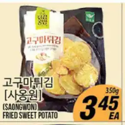 Joong Boo Market 고구마튀김 [사옹원] offer