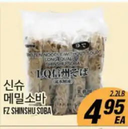 Joong Boo Market 신슈 메밀소 offer
