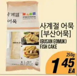 Joong Boo Market (BUSAN EOMUK) FISH CAKE offer
