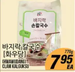 Joong Boo Market (HWAWUDANG) CLAM KALGUKSU offer