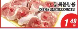 Joong Boo Market CHICKEN DRUMSTICK CROSS CUT offer