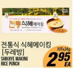Joong Boo Market SHIKHYE MAKING RICE PUNCH offer
