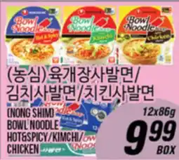 Joong Boo Market (NONG SHIM) BOWL NOODLE HOT&SPICY/KIMCHI/CHICKEN offer