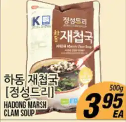 Joong Boo Market HADONG MARSH CLAM SOUP offer