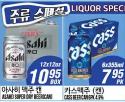 Joong Boo Market LIQUOR SPECIAL offer