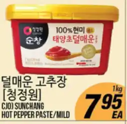 Joong Boo Market CJO SUNCHANG HOT PEPPER PASTE/MILD offer
