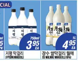 Joong Boo Market JI PYEDNG MAKGEOLLI, JS WALMAE MAKGEOLLI offer