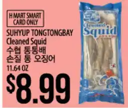 Hmart SUHYUP TONGTONGBAY Cleaned Squid offer