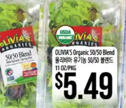 Hmart OLIVIA'S ORGANICS 50/50 Blend offer