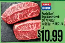 Hmart Fresh Beef Top Blade Steak offer