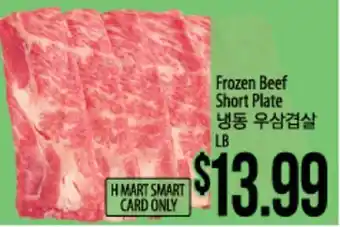 Hmart Frozen Beef Short Plate offer