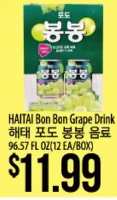 Hmart HAITAI Bon Bon Grape Drink offer