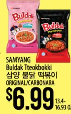 Hmart SAMYANG Buldak Tteokbokki offer
