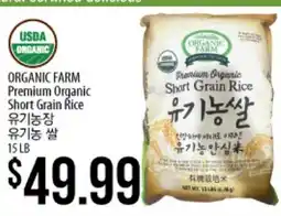 Hmart ORGANIC FARM Premium Organic Short Grain Rice offer