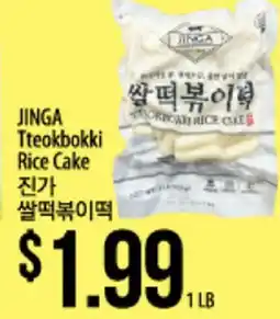 Hmart JINGA Tteokbokki Rice Cake offer