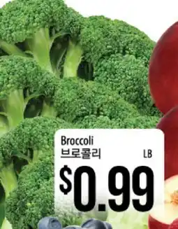 Hmart Broccoli offer