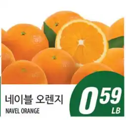 Joong Boo Market NAVEL ORANGE offer