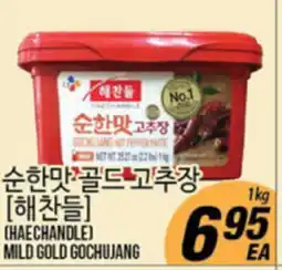 Joong Boo Market [HAECHANDLE] MILD GOLD GOCHUJANG offer