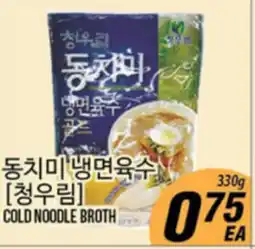 Joong Boo Market [청우림] COLD NOODLE BROTH offer