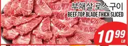 Joong Boo Market BEEF TOP BLADE THICK SLICED offer