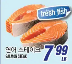 Joong Boo Market SAUMON STEAK offer