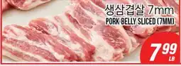 Joong Boo Market PORK BELLY SLICED (7MM) offer