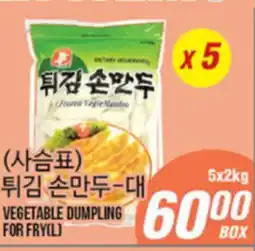 Joong Boo Market VEGETABLE DUMPLING FOR FRY(L) offer