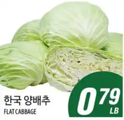 Joong Boo Market FLAT CABBAGE offer