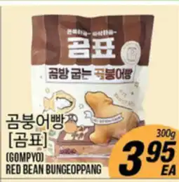 Joong Boo Market [GOMPYO] RED BEAN BUNGEOPPANG offer