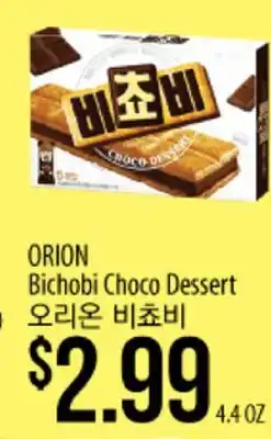 Hmart ORION Bichobi Choco Dessert offer