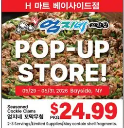 Hmart Seasoned Cockle Clams offer