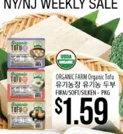 Hmart ORGANIC FARM Organic Tofu offer