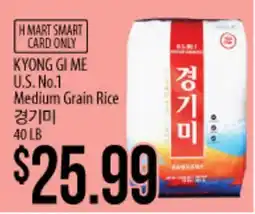 Hmart KYONG GI ME U.S. No.1 Medium Grain Rice offer