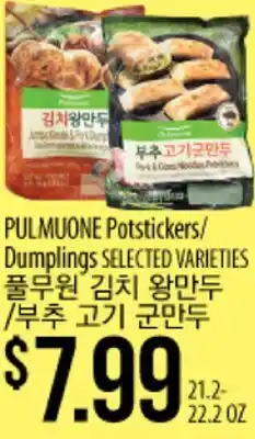 Hmart PULMUONE Potstickers/Dumplings offer