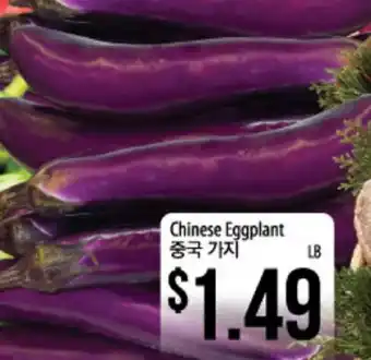 Hmart Chinese Eggplant offer