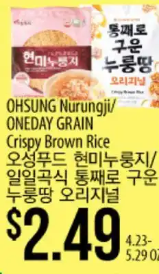 Hmart OHSUNG Nurungji/ ONEDAY GRAIN Crispy Brown Rice offer