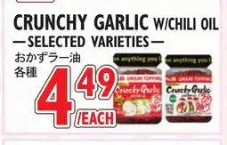 Nijiya Market CRUNCHY GARLIC W/CHILI OIL offer