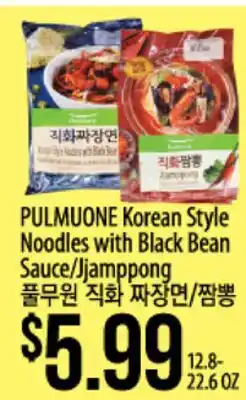 Hmart PULMUONE Korean Style Noodles with Black Bean Sauce/Jjamppong offer