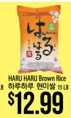 Hmart HARU HARU Brown Rice offer