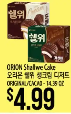 Hmart ORION Shallwe Cake offer
