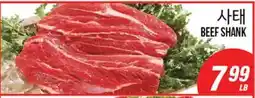 Joong Boo Market BEEF SHANK offer