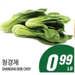 Joong Boo Market SHANGHAI BOK CHOY offer