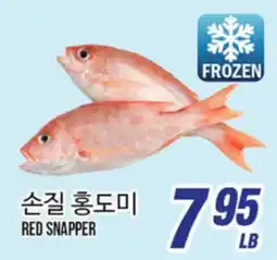 Joong Boo Market 손질 홍도미 offer