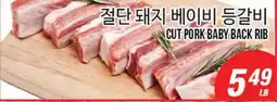 Joong Boo Market CUT PORK BABY BACK RIB offer
