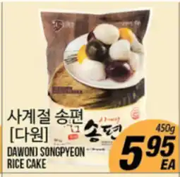 Joong Boo Market DAWON) SONGPYEON RICE CAKE offer