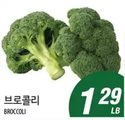 Joong Boo Market BROCCOLI offer