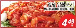 Joong Boo Market MARINATED CHICKEN THIGH offer